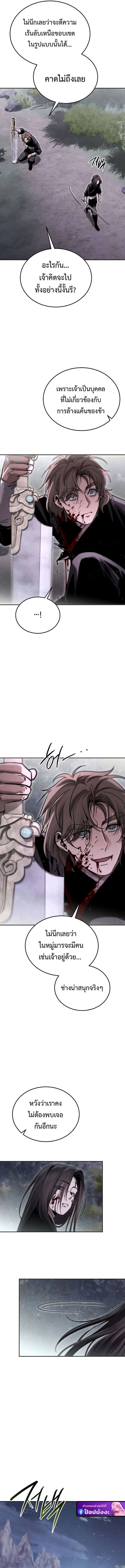 The Divine Demon’s Grand Ascension เส้นทางชำระแค้นสู่เทวมารผู้พิชิตสวรรค์ ตอนที่ 18 page 11