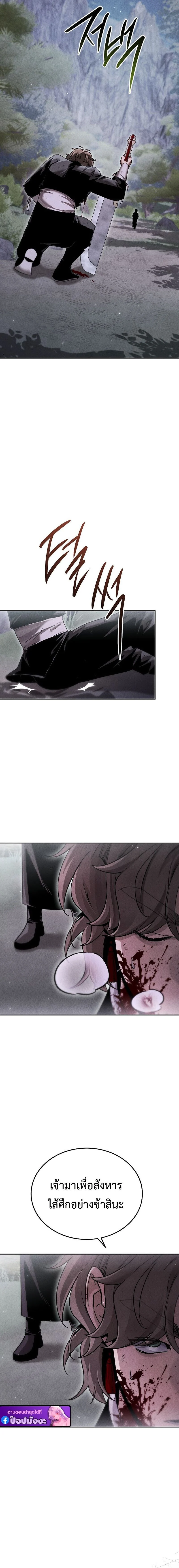 The Divine Demon’s Grand Ascension เส้นทางชำระแค้นสู่เทวมารผู้พิชิตสวรรค์ ตอนที่ 18 page 12