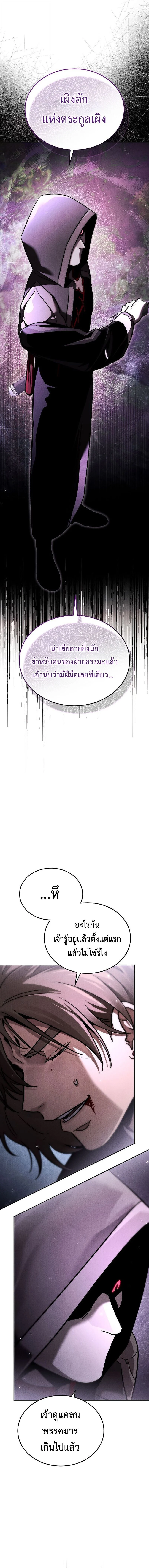 The Divine Demon’s Grand Ascension เส้นทางชำระแค้นสู่เทวมารผู้พิชิตสวรรค์ ตอนที่ 18 page 13