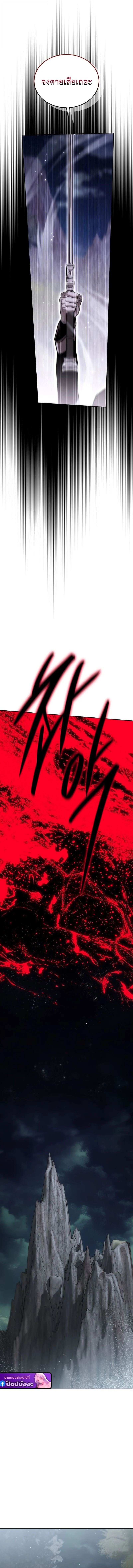 The Divine Demon’s Grand Ascension เส้นทางชำระแค้นสู่เทวมารผู้พิชิตสวรรค์ ตอนที่ 18 page 14