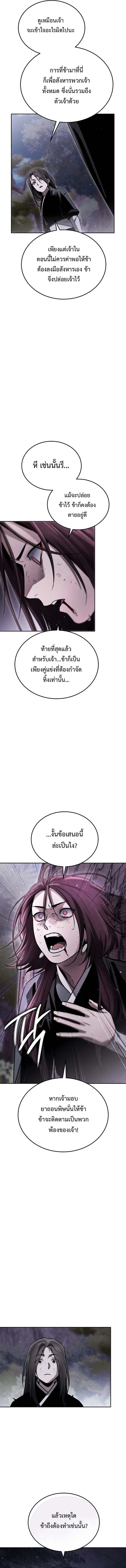 The Divine Demon’s Grand Ascension เส้นทางชำระแค้นสู่เทวมารผู้พิชิตสวรรค์ ตอนที่ 19 page 3