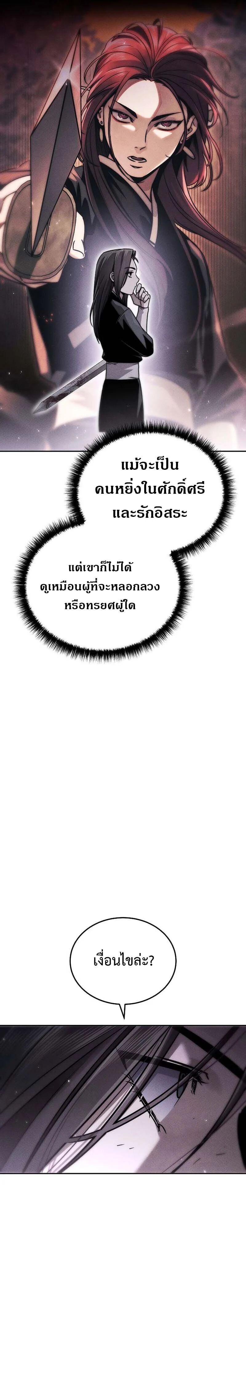 The Divine Demon’s Grand Ascension เส้นทางชำระแค้นสู่เทวมารผู้พิชิตสวรรค์ ตอนที่ 19 page 5