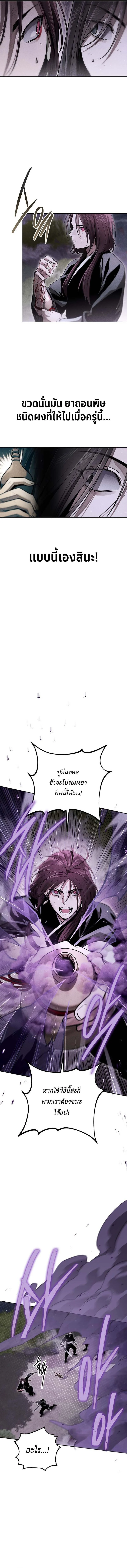 The Divine Demon’s Grand Ascension เส้นทางชำระแค้นสู่เทวมารผู้พิชิตสวรรค์ ตอนที่ 19 page 11
