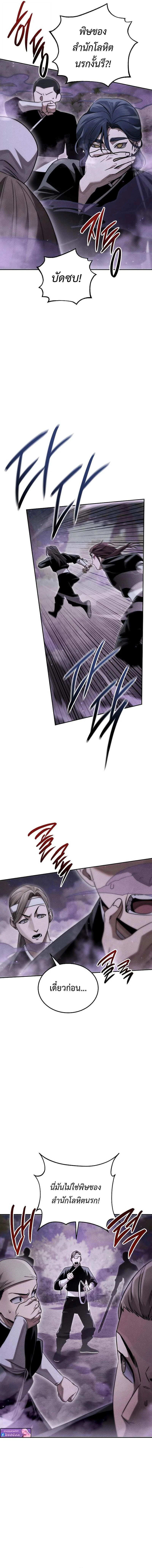 The Divine Demon’s Grand Ascension เส้นทางชำระแค้นสู่เทวมารผู้พิชิตสวรรค์ ตอนที่ 19 page 12