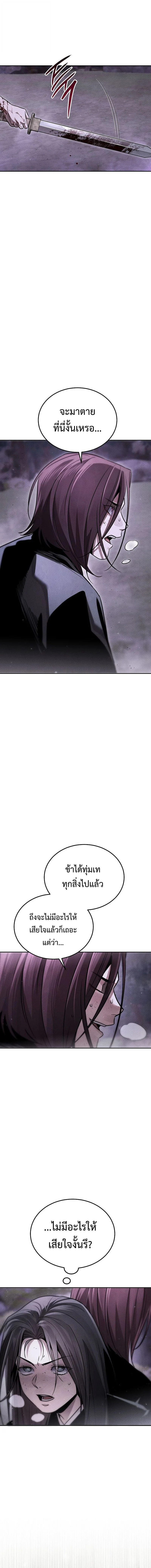 The Divine Demon’s Grand Ascension เส้นทางชำระแค้นสู่เทวมารผู้พิชิตสวรรค์ ตอนที่ 20 page 4