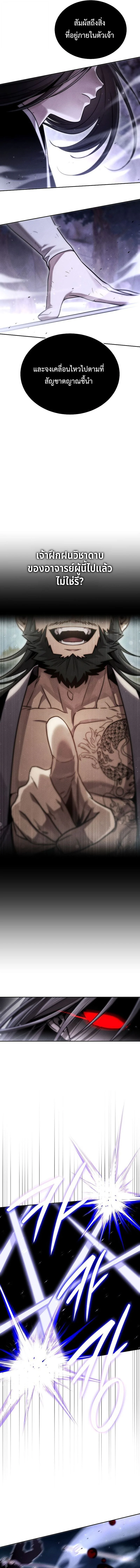 The Divine Demon’s Grand Ascension เส้นทางชำระแค้นสู่เทวมารผู้พิชิตสวรรค์ ตอนที่ 20 page 8