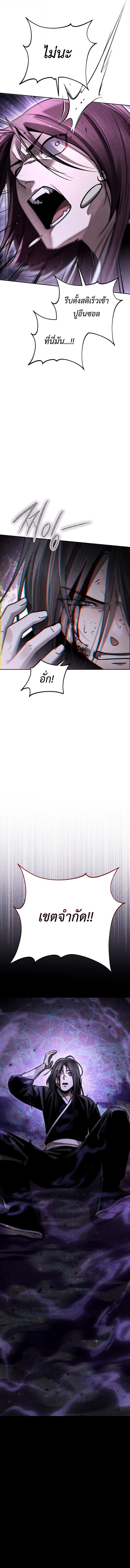 The Divine Demon’s Grand Ascension เส้นทางชำระแค้นสู่เทวมารผู้พิชิตสวรรค์ ตอนที่ 20 page 12