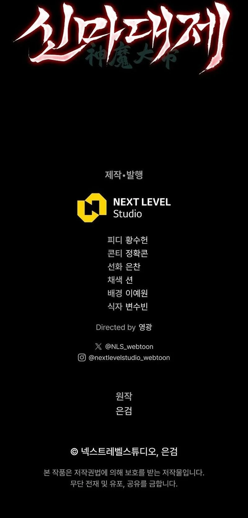 The Divine Demon’s Grand Ascension เส้นทางชำระแค้นสู่เทวมารผู้พิชิตสวรรค์ ตอนที่ 20 page 14