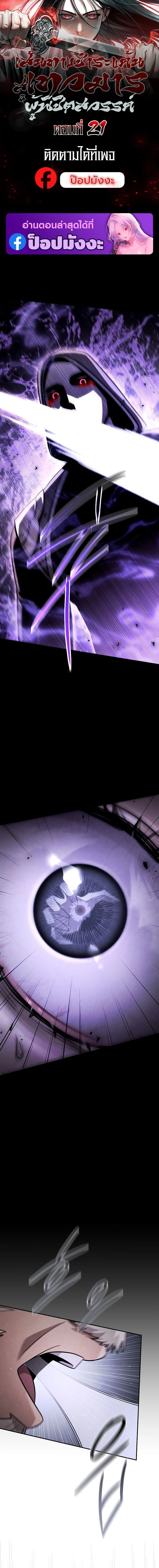 The Divine Demon’s Grand Ascension เส้นทางชำระแค้นสู่เทวมารผู้พิชิตสวรรค์ ตอนที่ 21 page 0