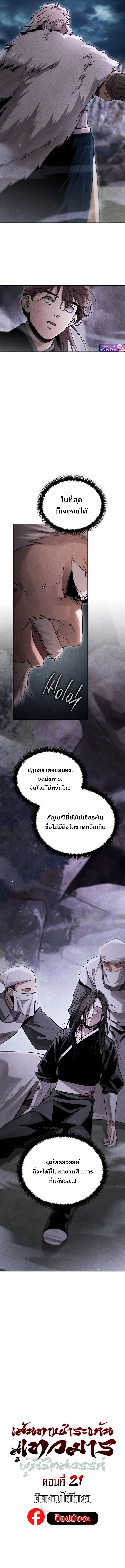 The Divine Demon’s Grand Ascension เส้นทางชำระแค้นสู่เทวมารผู้พิชิตสวรรค์ ตอนที่ 21 page 3