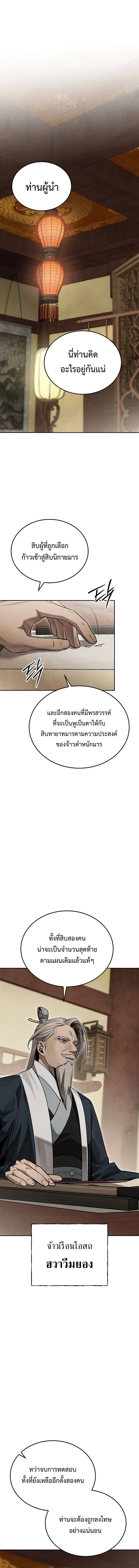 The Divine Demon’s Grand Ascension เส้นทางชำระแค้นสู่เทวมารผู้พิชิตสวรรค์ ตอนที่ 21 page 4