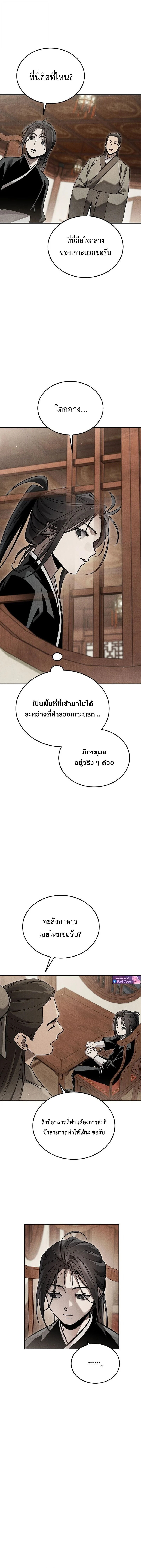The Divine Demon’s Grand Ascension เส้นทางชำระแค้นสู่เทวมารผู้พิชิตสวรรค์ ตอนที่ 21 page 9