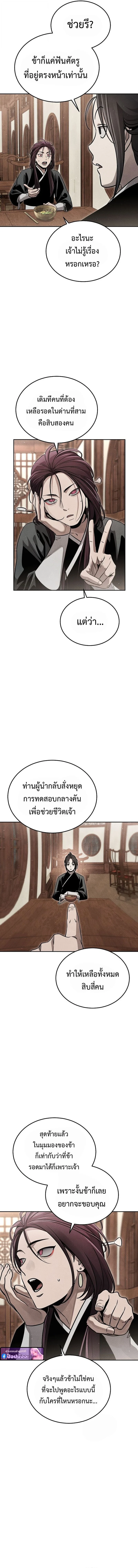 The Divine Demon’s Grand Ascension เส้นทางชำระแค้นสู่เทวมารผู้พิชิตสวรรค์ ตอนที่ 21 page 12