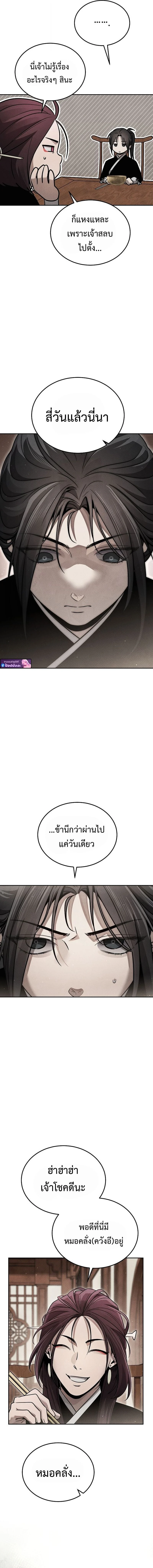 The Divine Demon’s Grand Ascension เส้นทางชำระแค้นสู่เทวมารผู้พิชิตสวรรค์ ตอนที่ 21 page 13