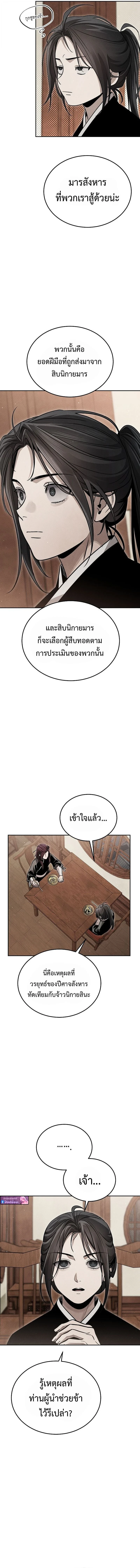 The Divine Demon’s Grand Ascension เส้นทางชำระแค้นสู่เทวมารผู้พิชิตสวรรค์ ตอนที่ 21 page 15