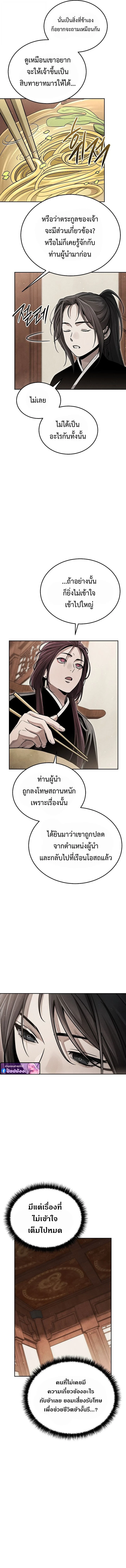 The Divine Demon’s Grand Ascension เส้นทางชำระแค้นสู่เทวมารผู้พิชิตสวรรค์ ตอนที่ 21 page 16