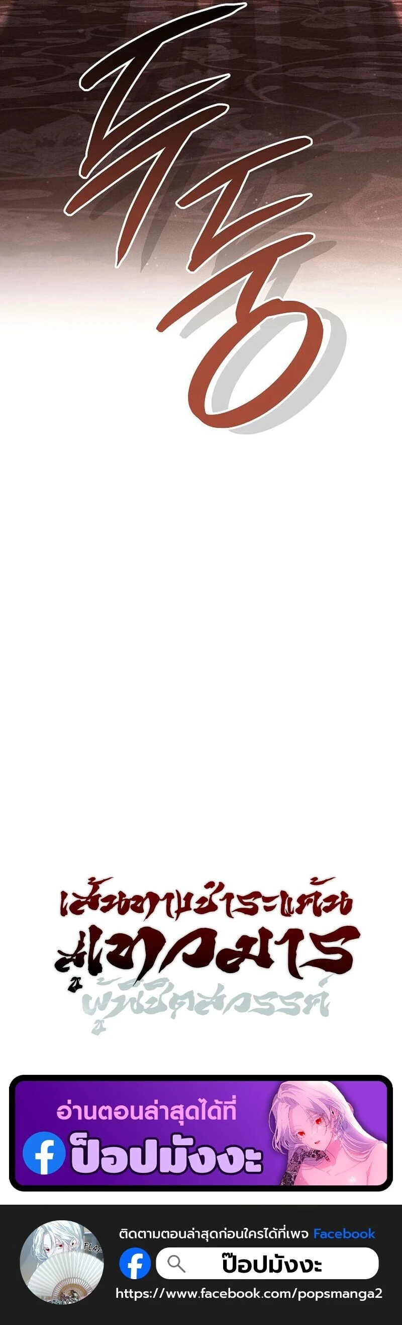 The Divine Demon’s Grand Ascension เส้นทางชำระแค้นสู่เทวมารผู้พิชิตสวรรค์ ตอนที่ 21 page 18