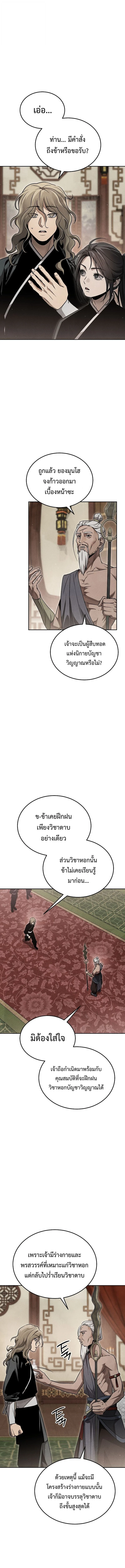 The Divine Demon’s Grand Ascension เส้นทางชำระแค้นสู่เทวมารผู้พิชิตสวรรค์ ตอนที่ 22 page 3