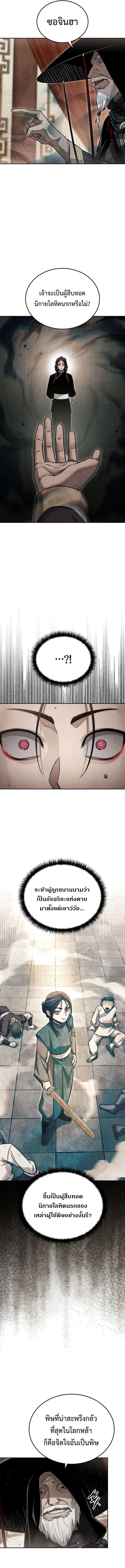 The Divine Demon’s Grand Ascension เส้นทางชำระแค้นสู่เทวมารผู้พิชิตสวรรค์ ตอนที่ 22 page 5