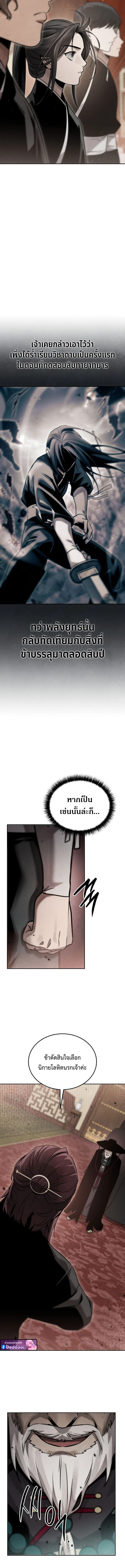 The Divine Demon’s Grand Ascension เส้นทางชำระแค้นสู่เทวมารผู้พิชิตสวรรค์ ตอนที่ 22 page 8