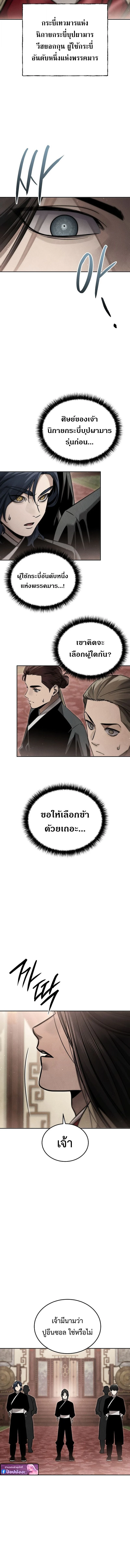 The Divine Demon’s Grand Ascension เส้นทางชำระแค้นสู่เทวมารผู้พิชิตสวรรค์ ตอนที่ 22 page 10