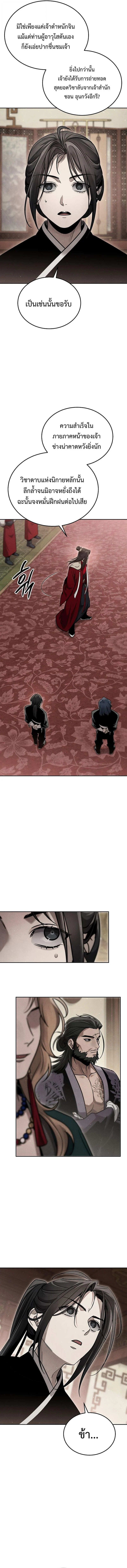 The Divine Demon’s Grand Ascension เส้นทางชำระแค้นสู่เทวมารผู้พิชิตสวรรค์ ตอนที่ 22 page 11