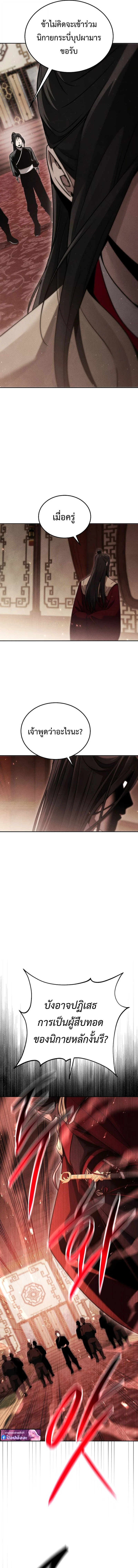 The Divine Demon’s Grand Ascension เส้นทางชำระแค้นสู่เทวมารผู้พิชิตสวรรค์ ตอนที่ 22 page 12