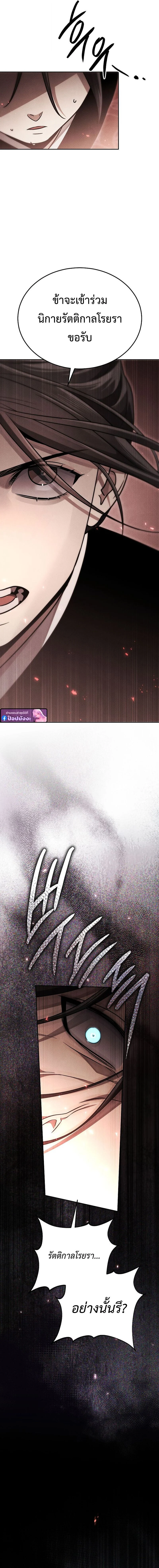 The Divine Demon’s Grand Ascension เส้นทางชำระแค้นสู่เทวมารผู้พิชิตสวรรค์ ตอนที่ 22 page 14