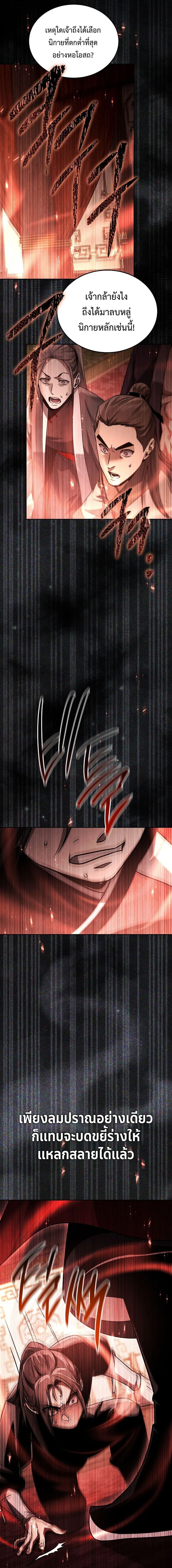 The Divine Demon’s Grand Ascension เส้นทางชำระแค้นสู่เทวมารผู้พิชิตสวรรค์ ตอนที่ 22 page 15