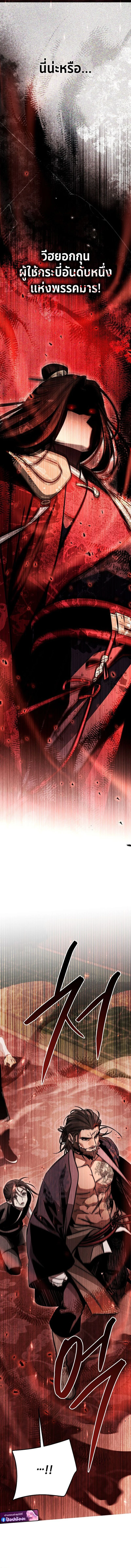 The Divine Demon’s Grand Ascension เส้นทางชำระแค้นสู่เทวมารผู้พิชิตสวรรค์ ตอนที่ 22 page 16