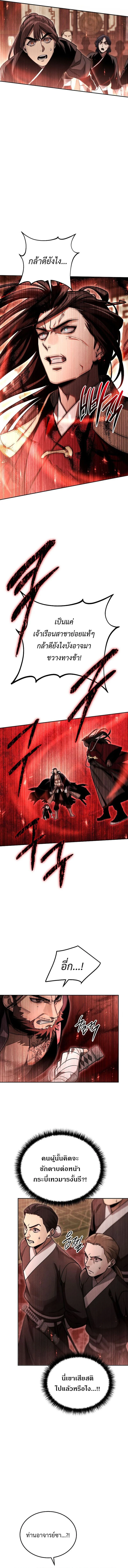 The Divine Demon’s Grand Ascension เส้นทางชำระแค้นสู่เทวมารผู้พิชิตสวรรค์ ตอนที่ 22 page 17