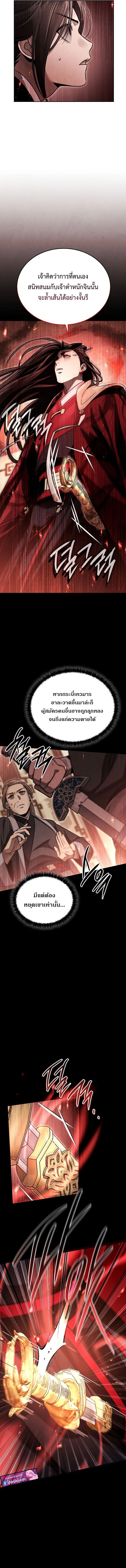 The Divine Demon’s Grand Ascension เส้นทางชำระแค้นสู่เทวมารผู้พิชิตสวรรค์ ตอนที่ 22 page 18