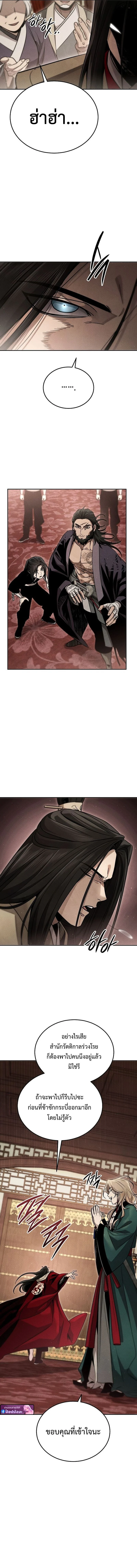 The Divine Demon’s Grand Ascension เส้นทางชำระแค้นสู่เทวมารผู้พิชิตสวรรค์ ตอนที่ 23 page 1