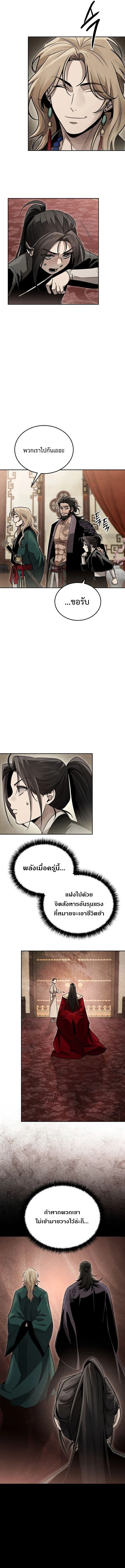 The Divine Demon’s Grand Ascension เส้นทางชำระแค้นสู่เทวมารผู้พิชิตสวรรค์ ตอนที่ 23 page 2