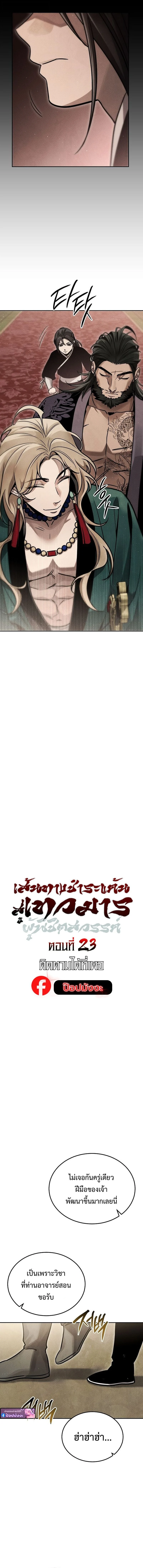 The Divine Demon’s Grand Ascension เส้นทางชำระแค้นสู่เทวมารผู้พิชิตสวรรค์ ตอนที่ 23 page 3