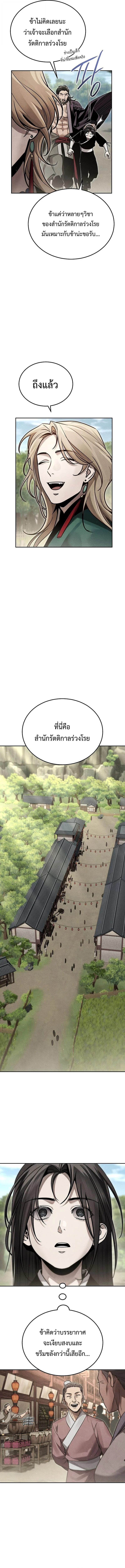 The Divine Demon’s Grand Ascension เส้นทางชำระแค้นสู่เทวมารผู้พิชิตสวรรค์ ตอนที่ 23 page 4