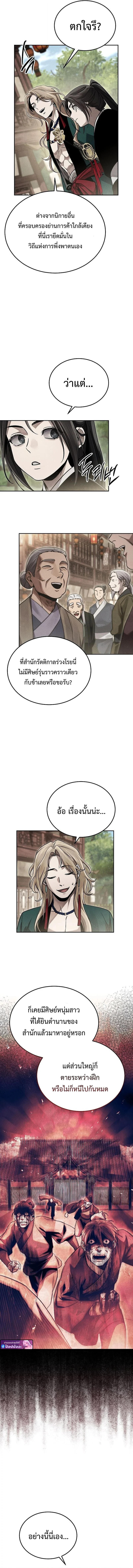 The Divine Demon’s Grand Ascension เส้นทางชำระแค้นสู่เทวมารผู้พิชิตสวรรค์ ตอนที่ 23 page 5