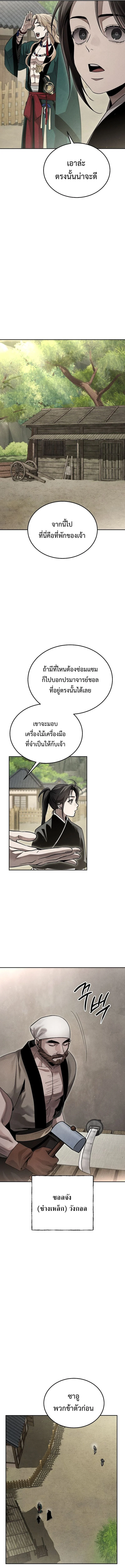 The Divine Demon’s Grand Ascension เส้นทางชำระแค้นสู่เทวมารผู้พิชิตสวรรค์ ตอนที่ 23 page 6