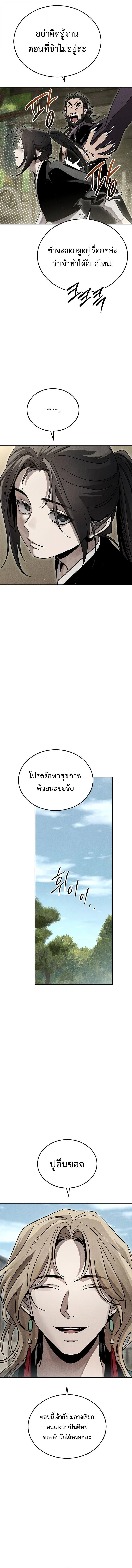 The Divine Demon’s Grand Ascension เส้นทางชำระแค้นสู่เทวมารผู้พิชิตสวรรค์ ตอนที่ 23 page 8