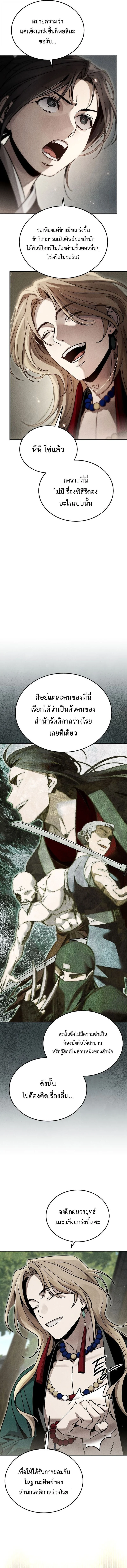 The Divine Demon’s Grand Ascension เส้นทางชำระแค้นสู่เทวมารผู้พิชิตสวรรค์ ตอนที่ 23 page 10