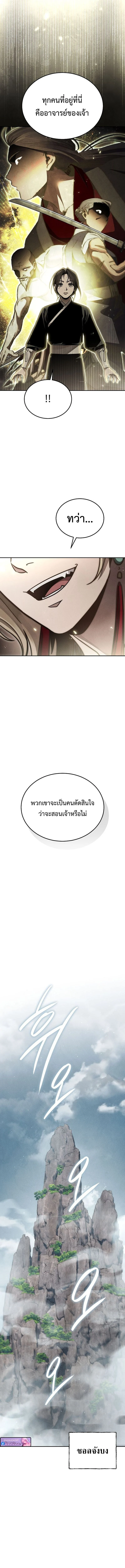 The Divine Demon’s Grand Ascension เส้นทางชำระแค้นสู่เทวมารผู้พิชิตสวรรค์ ตอนที่ 23 page 11