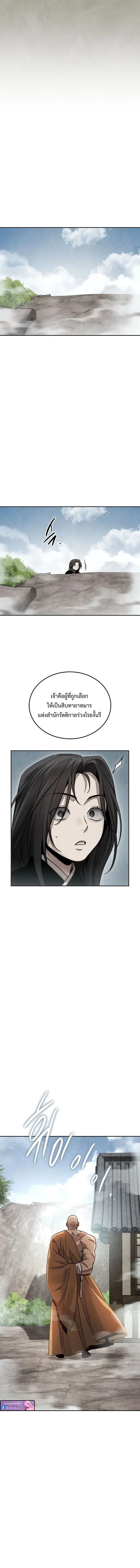 The Divine Demon’s Grand Ascension เส้นทางชำระแค้นสู่เทวมารผู้พิชิตสวรรค์ ตอนที่ 23 page 13