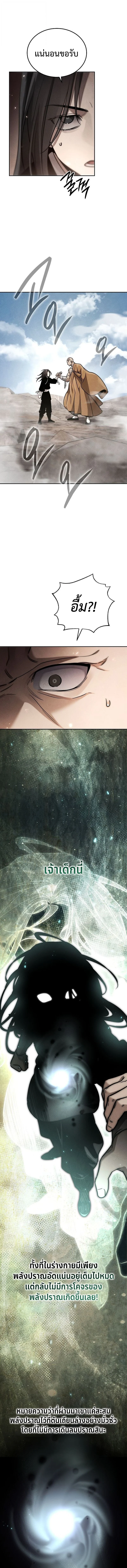 The Divine Demon’s Grand Ascension เส้นทางชำระแค้นสู่เทวมารผู้พิชิตสวรรค์ ตอนที่ 23 page 16