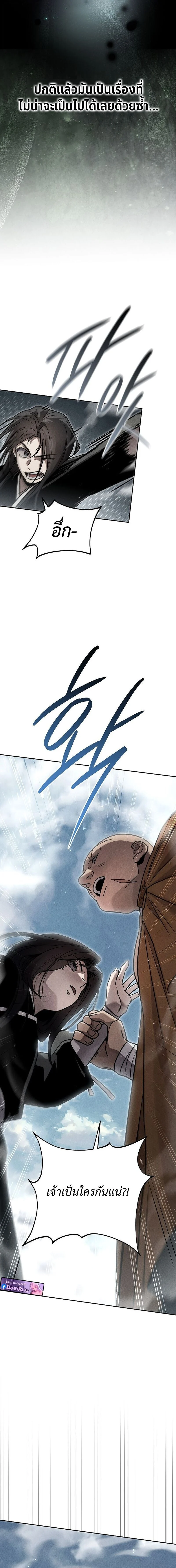 The Divine Demon’s Grand Ascension เส้นทางชำระแค้นสู่เทวมารผู้พิชิตสวรรค์ ตอนที่ 23 page 17