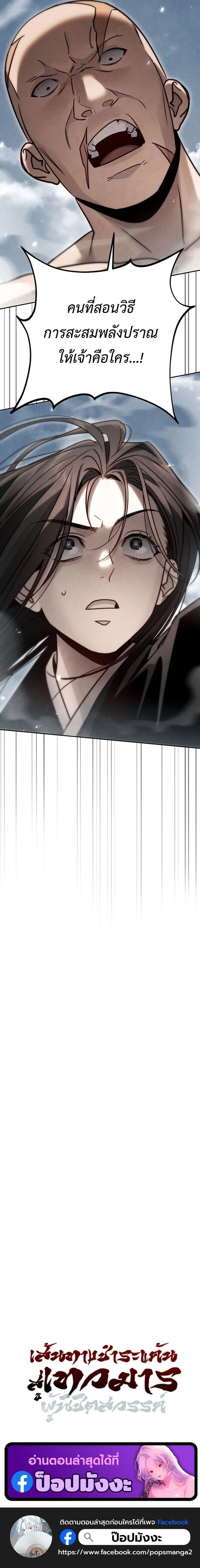 The Divine Demon’s Grand Ascension เส้นทางชำระแค้นสู่เทวมารผู้พิชิตสวรรค์ ตอนที่ 23 page 18