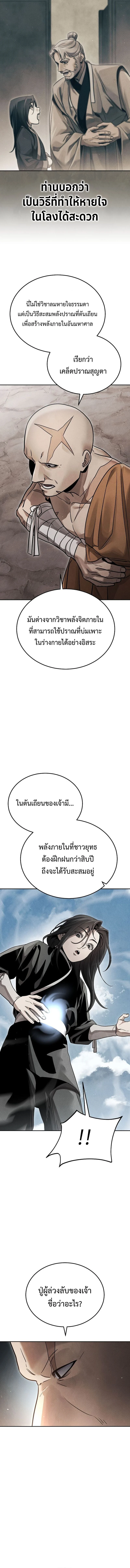 The Divine Demon’s Grand Ascension เส้นทางชำระแค้นสู่เทวมารผู้พิชิตสวรรค์ ตอนที่ 24 page 2