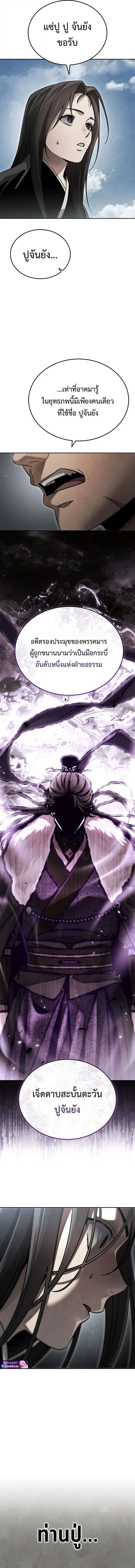 The Divine Demon’s Grand Ascension เส้นทางชำระแค้นสู่เทวมารผู้พิชิตสวรรค์ ตอนที่ 24 page 3