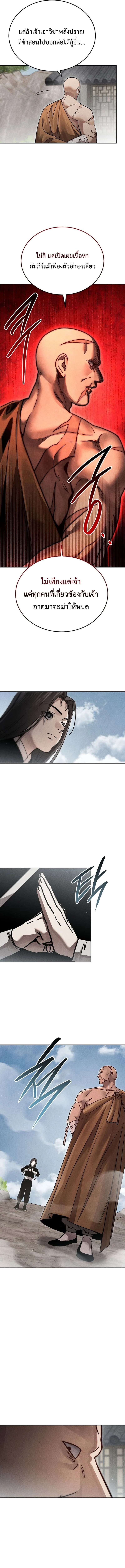 The Divine Demon’s Grand Ascension เส้นทางชำระแค้นสู่เทวมารผู้พิชิตสวรรค์ ตอนที่ 24 page 6