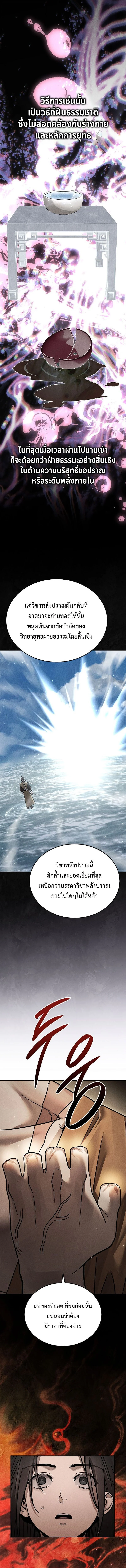 The Divine Demon’s Grand Ascension เส้นทางชำระแค้นสู่เทวมารผู้พิชิตสวรรค์ ตอนที่ 24 page 8