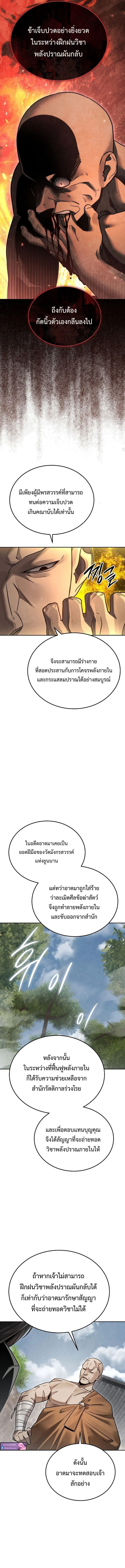The Divine Demon’s Grand Ascension เส้นทางชำระแค้นสู่เทวมารผู้พิชิตสวรรค์ ตอนที่ 24 page 9